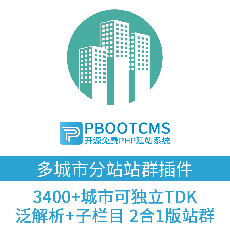 站群程序：电子商务的新战场